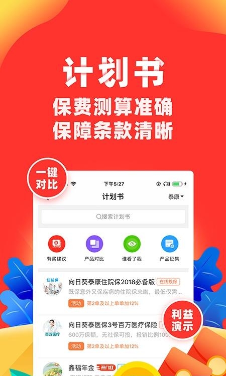 向日葵保险最新版本  v5.2.0图2