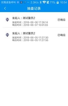 人员管控  v2.9.6.13图3