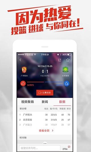 新浪体育手机版