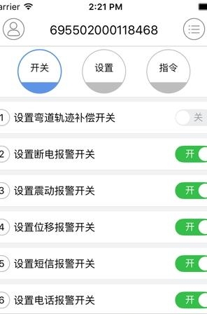 车控宝企业版  v7.3.0图4