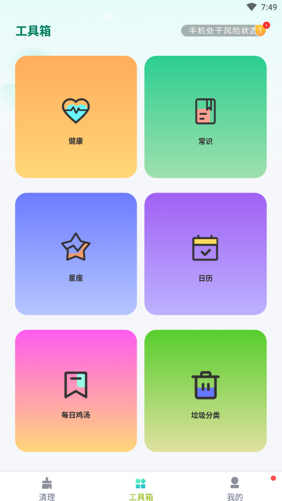 悦动速清  v1.0.0图4