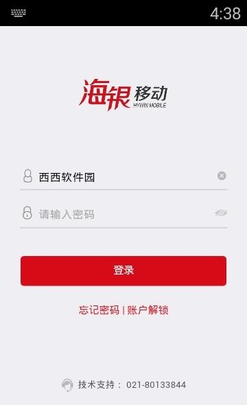 海银移动  v2.0.6图2