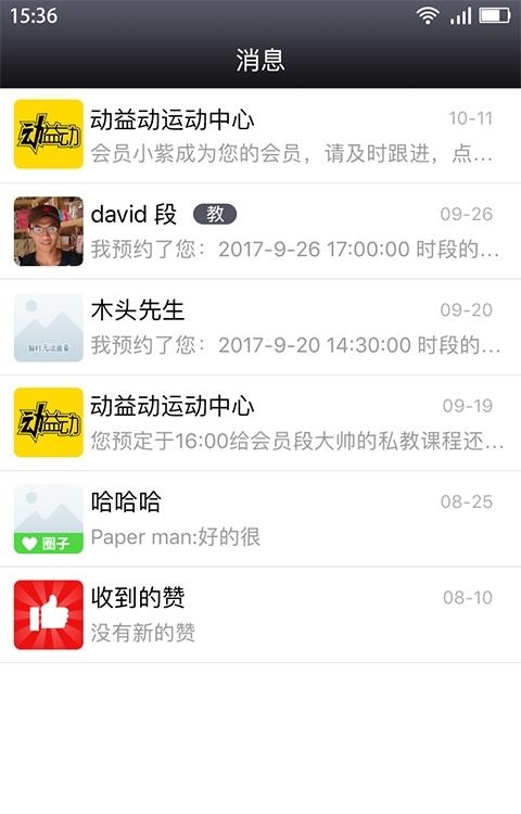 动益动  v1.2.2图2