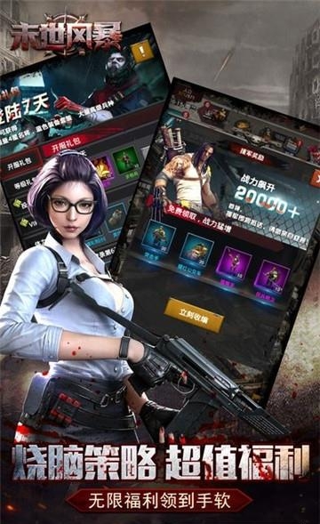 末世风暴  v1.0.5图2