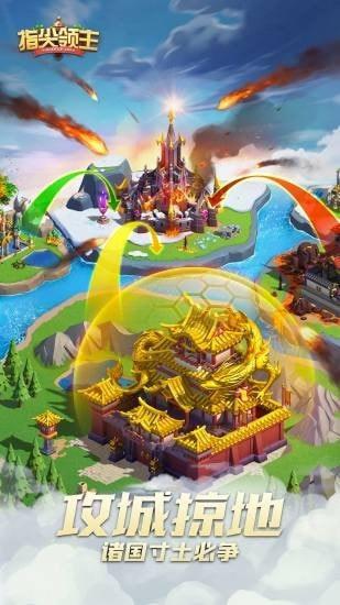 指尖领主  v2.45.0.76图3