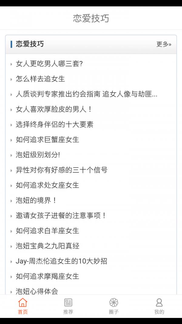 恋爱技巧