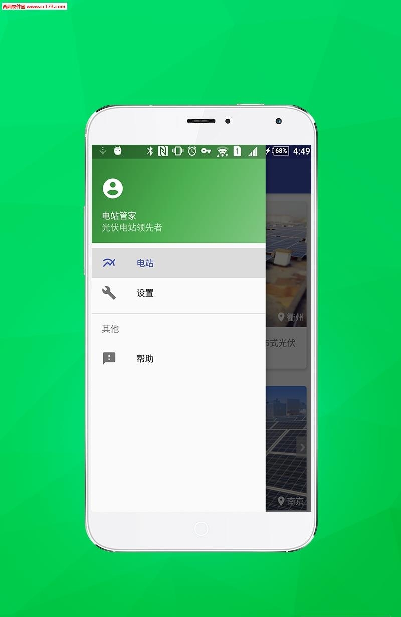 电站管家  v0.4.0图2