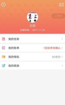 集箱通内派版  v1.10图4