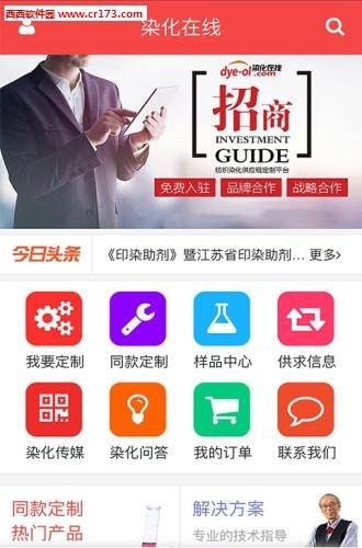 染化在线  v2.0.23图4