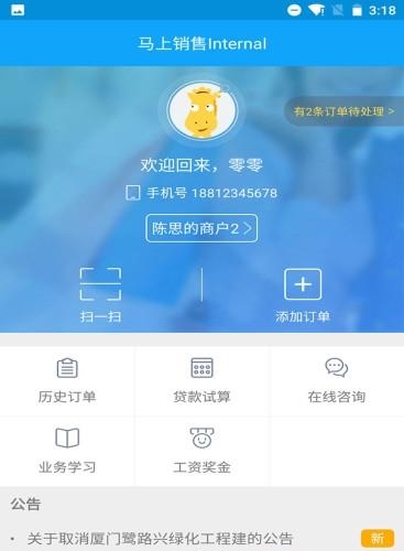 马上销售  v3.6.8图1