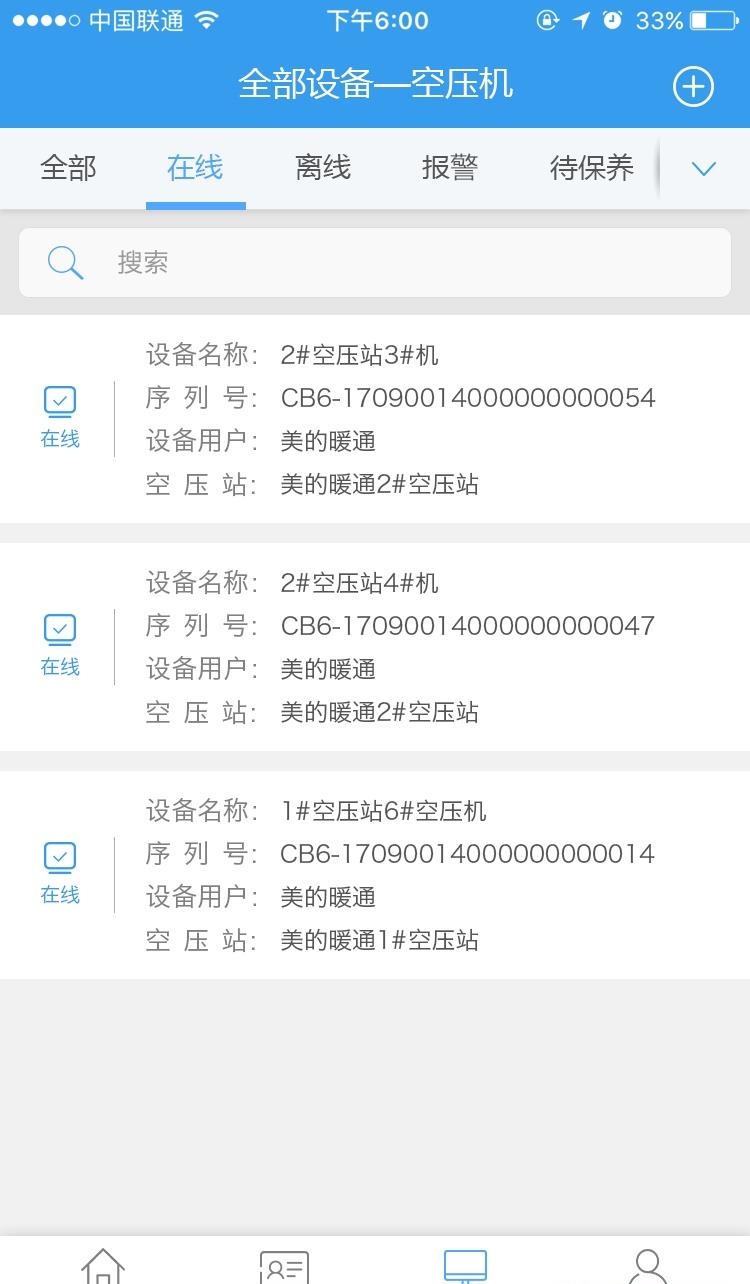 智慧空压站  v1.0.5图3