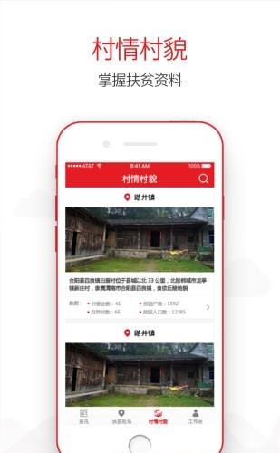 合阳扶贫  v1.0图2