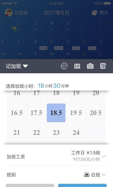 记加班管家  v1.0.0图3