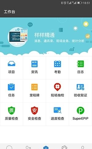 工程知了  v3.1.2图1