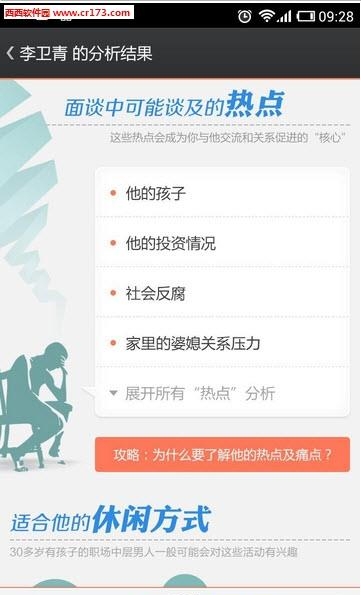 人脉军刀  v4.14图2