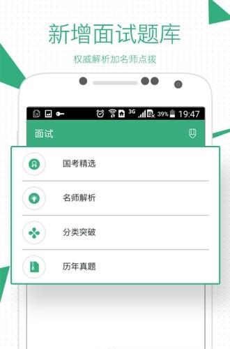腰果公考  v2.4.1图1
