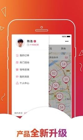 秒租办公  v3.1.1图2