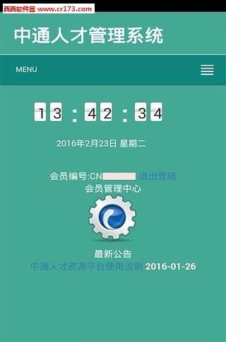 广东中通  v0.0.1图2