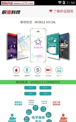 积信科技  v1.0.3图3