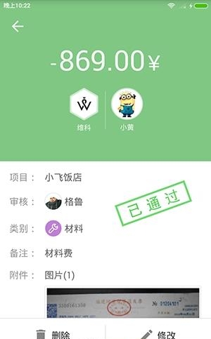小高记账