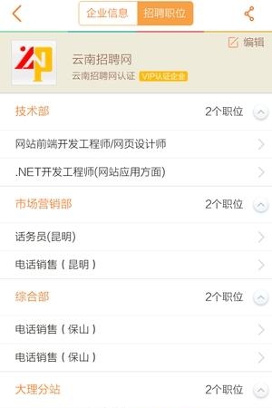 云南招聘网企业招聘版  v1.1图4