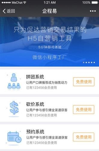 企程易  v1.0图1