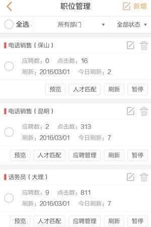 云南招聘网企业招聘版  v1.1图3