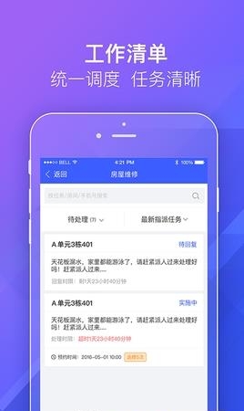 明源移动物管  v1.1.1图4