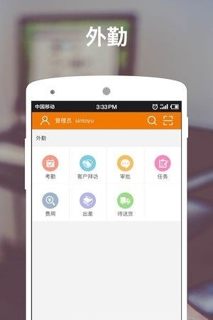 掌上外勤  v3.0图2