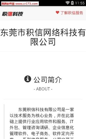积信科技  v1.0.3图5