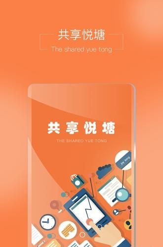 悦塘  v0.0.5.16图2
