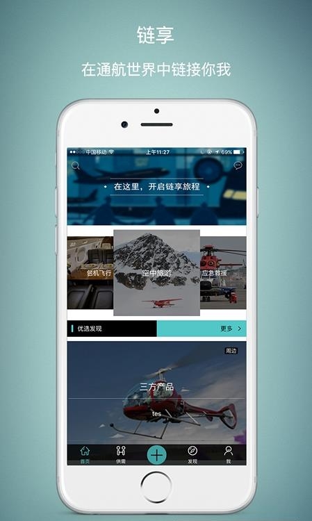 链享  v3.0.1图2