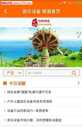 游乐企业家  v1.0图3
