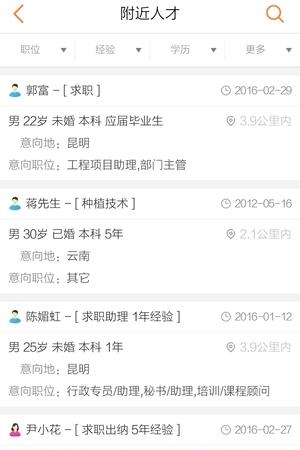 云南招聘网企业招聘版  v1.1图2