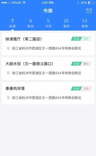 臻护卫  v2.1.17.0913图3