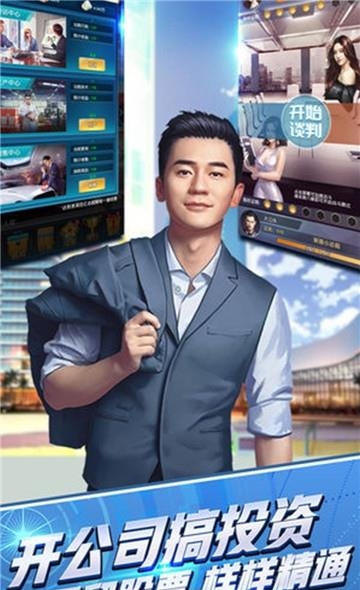 总裁养成计划  v1.0.0图3