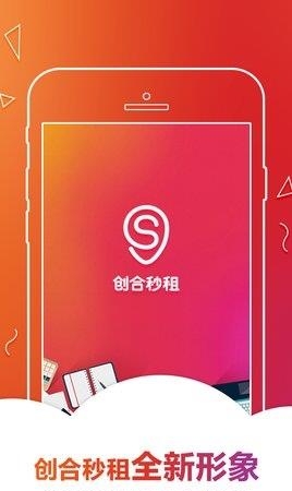 秒租办公
