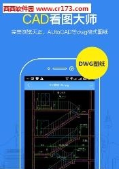 DWG看图大师  v2.1.7图4