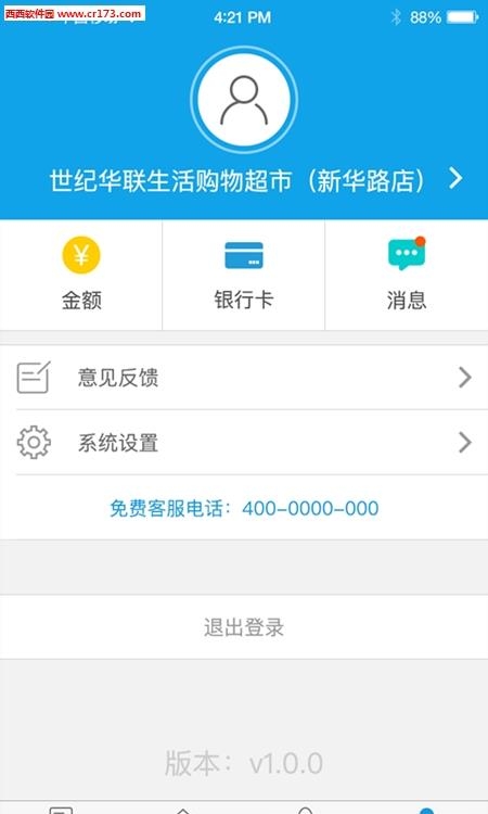 顺道嘉商家版  v1.0.0图1