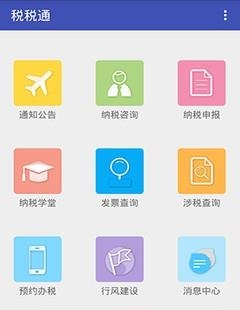 青岛税税通最新版  v2.7.2图3