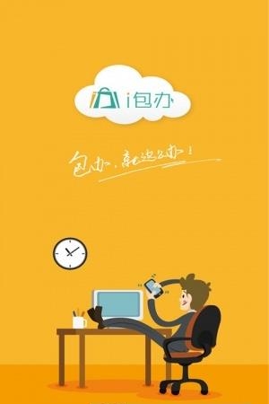 i包办  v1.2.4图4