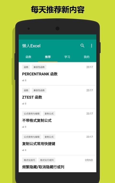 懒人Excel