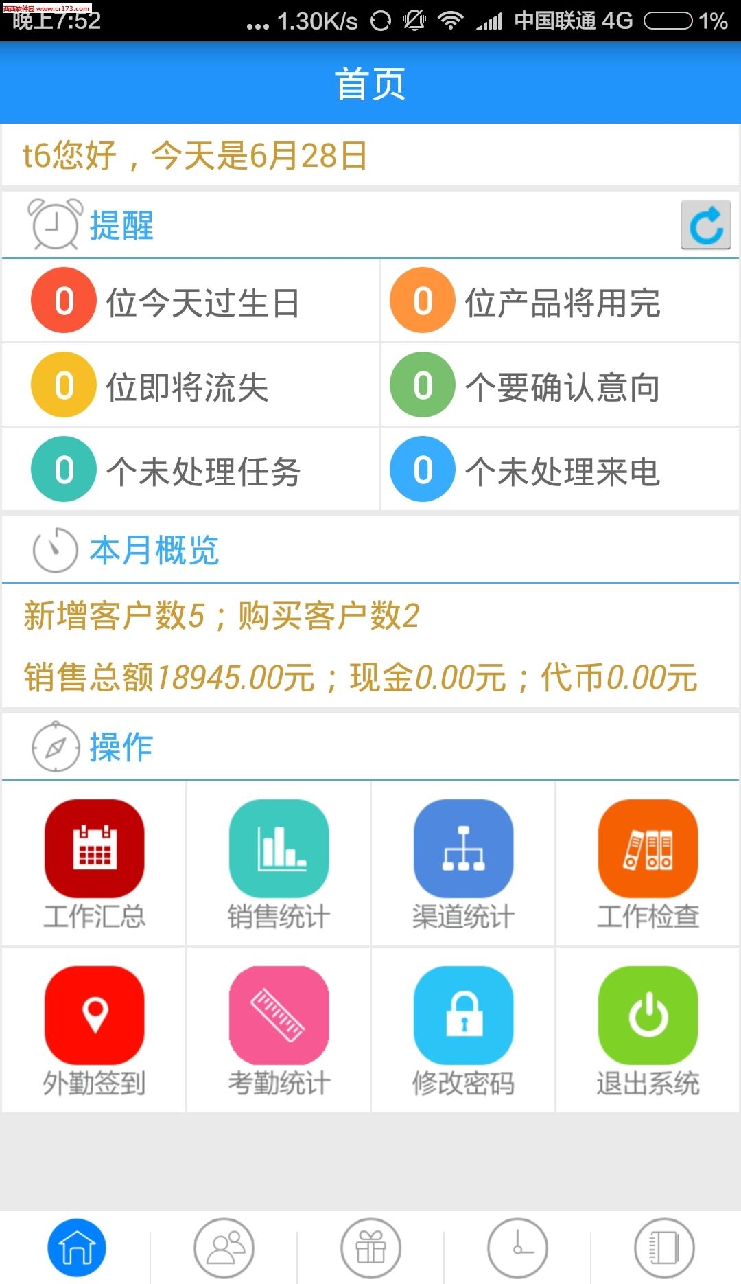 大明汇智  v3.6图3