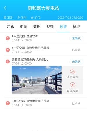 太阳库光伏云  v1.6.19图1