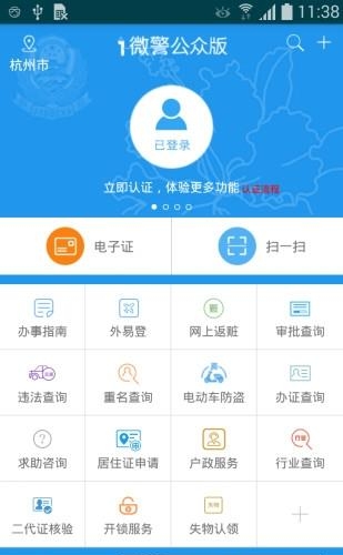 i微警公众版  v2.1.2图4