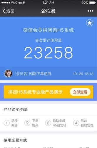 企程易