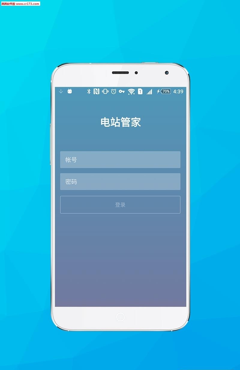 电站管家  v0.4.0图4