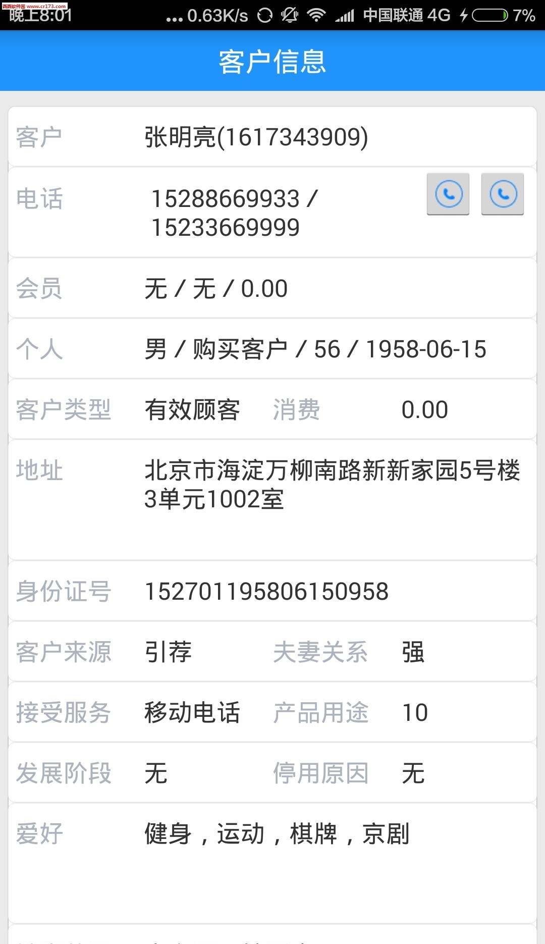 大明汇智  v3.6图2