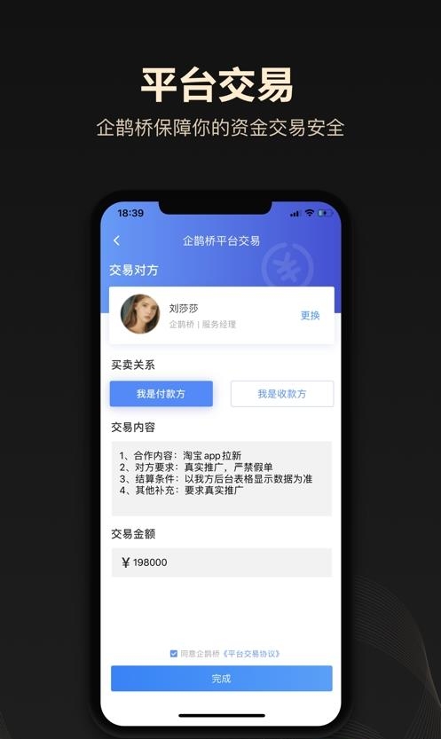 企鹊桥  v5.35.0图2