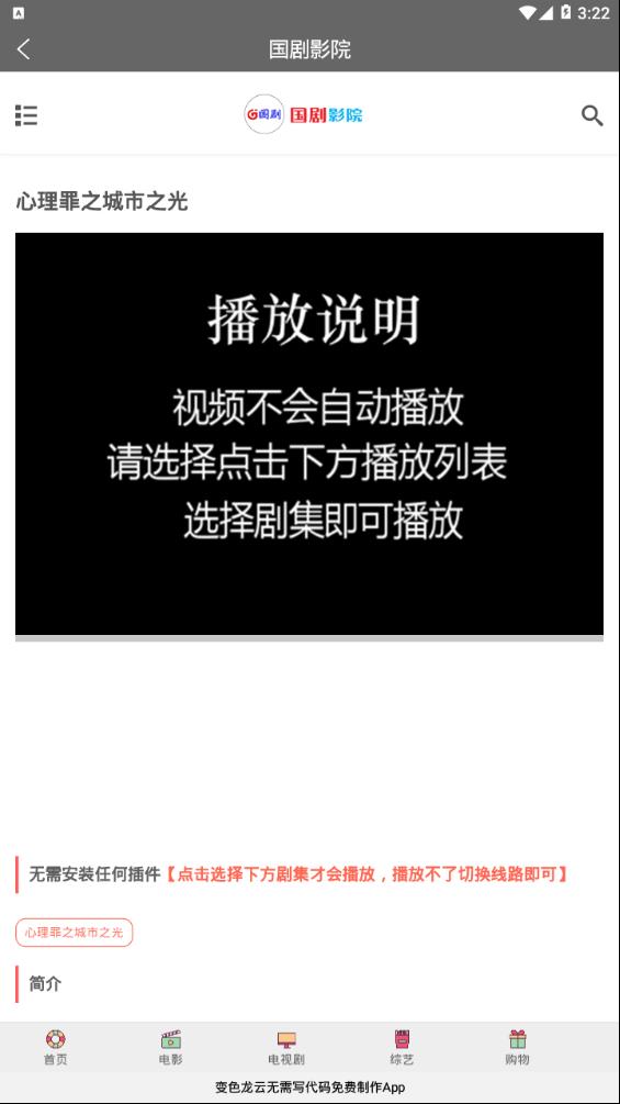 国剧  v1.0.2图3